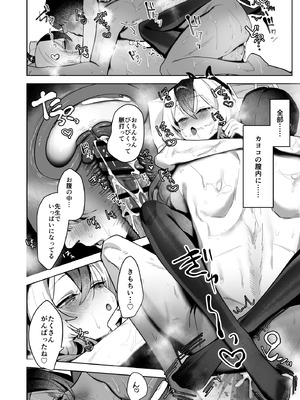 [ほこり屋さん (おくらほこり)] 甘カヨコ責 (ブルーアーカイブ) [DL版]_89_jvct