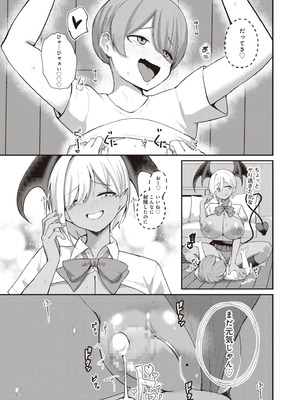 [りふれぼコミック (希望皇ソープ)] サキュバスと僕2 〜サキュバスお姉ちゃんの友達もえっちなサキュバス！？〜_43_fhel