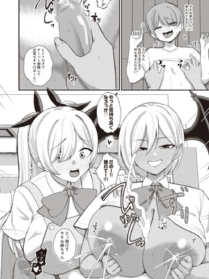 [りふれぼコミック (希望皇ソープ)] サキュバスと僕2 〜サキュバスお姉ちゃんの友達もえっちなサキュバス！？〜_52_vfbl