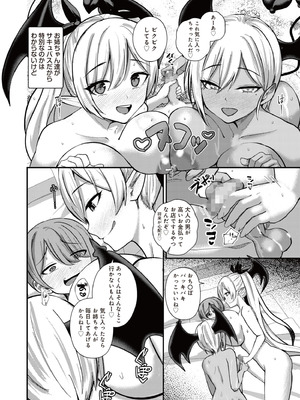 [りふれぼコミック (希望皇ソープ)] サキュバスと僕3 〜お姉ちゃんは僕だけの孕ませOKお嫁さん〜_12_jmfo