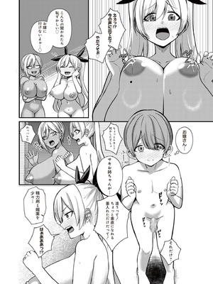 [りふれぼコミック (希望皇ソープ)] サキュバスと僕3 〜お姉ちゃんは僕だけの孕ませOKお嫁さん〜_20_rsjd