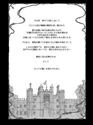 [ジャギ岩] 放蕩貴族は元王太子妃との孕ませ婚で忙しい [DL版]_003_ohol