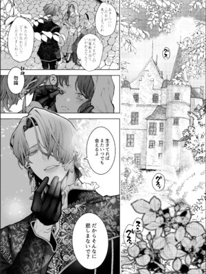 [ジャギ岩] 放蕩貴族は元王太子妃との孕ませ婚で忙しい [DL版]_008_gxsm