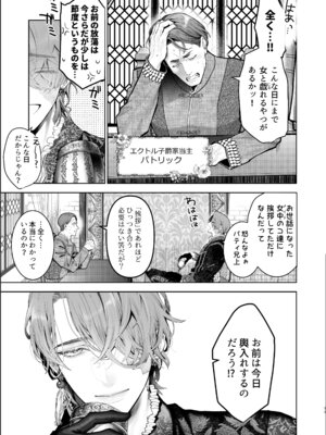 [ジャギ岩] 放蕩貴族は元王太子妃との孕ませ婚で忙しい [DL版]_010_tfbr