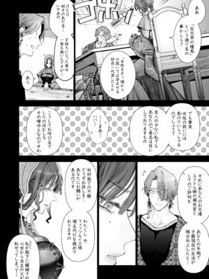 [ジャギ岩] 放蕩貴族は元王太子妃との孕ませ婚で忙しい [DL版]_013_hykm