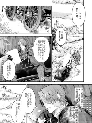 [ジャギ岩] 放蕩貴族は元王太子妃との孕ませ婚で忙しい [DL版]_016_jksm