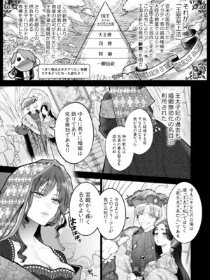 [ジャギ岩] 放蕩貴族は元王太子妃との孕ませ婚で忙しい [DL版]_018_eaqh