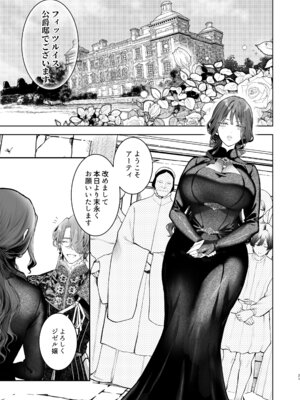 [ジャギ岩] 放蕩貴族は元王太子妃との孕ませ婚で忙しい [DL版]_020_hohd