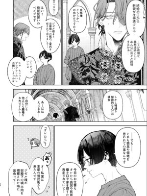 [ジャギ岩] 放蕩貴族は元王太子妃との孕ませ婚で忙しい [DL版]_023_anjg