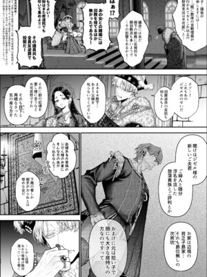 [ジャギ岩] 放蕩貴族は元王太子妃との孕ませ婚で忙しい [DL版]_075_vbva