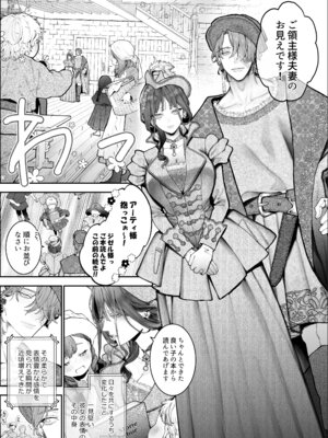 [ジャギ岩] 放蕩貴族は元王太子妃との孕ませ婚で忙しい [DL版]_077_whbs