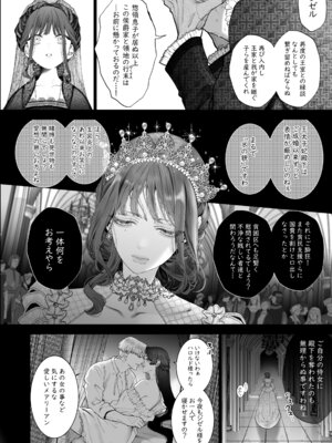 [ジャギ岩] 放蕩貴族は元王太子妃との孕ませ婚で忙しい [DL版]_085_dxjw