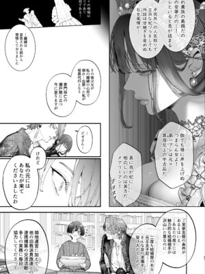 [ジャギ岩] 放蕩貴族は元王太子妃との孕ませ婚で忙しい [DL版]_086_klam