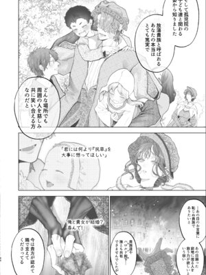 [ジャギ岩] 放蕩貴族は元王太子妃との孕ませ婚で忙しい [DL版]_087_erpt