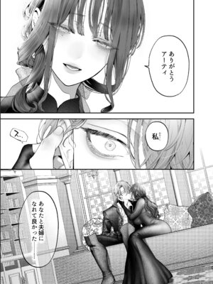 [ジャギ岩] 放蕩貴族は元王太子妃との孕ませ婚で忙しい [DL版]_088_vkvv