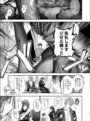 [ジャギ岩] 放蕩貴族は元王太子妃との孕ませ婚で忙しい [DL版]_090_rxiu