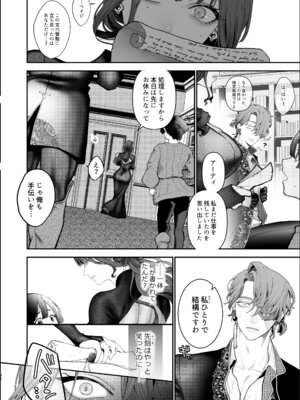 [ジャギ岩] 放蕩貴族は元王太子妃との孕ませ婚で忙しい [DL版]_091_pgtb