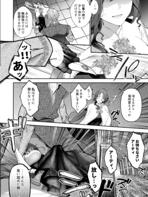 [ジャギ岩] 放蕩貴族は元王太子妃との孕ませ婚で忙しい [DL版]_093_uqss