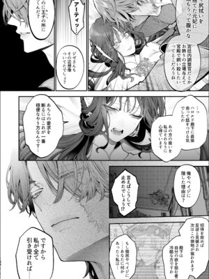 [ジャギ岩] 放蕩貴族は元王太子妃との孕ませ婚で忙しい [DL版]_095_otlu