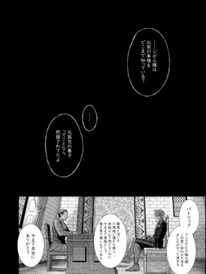 [ジャギ岩] 放蕩貴族は元王太子妃との孕ませ婚で忙しい [DL版]_123_qtjn