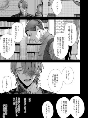 [ジャギ岩] 放蕩貴族は元王太子妃との孕ませ婚で忙しい [DL版]_124_diuq