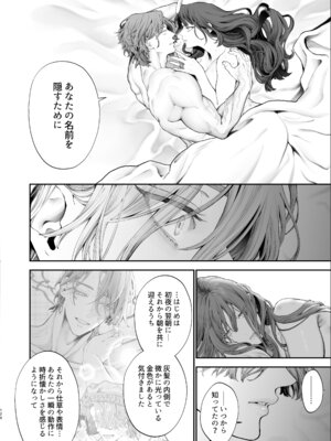 [ジャギ岩] 放蕩貴族は元王太子妃との孕ませ婚で忙しい [DL版]_127_fbyb