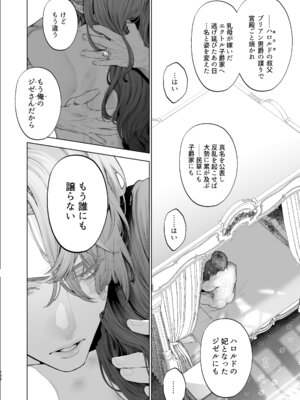 [ジャギ岩] 放蕩貴族は元王太子妃との孕ませ婚で忙しい [DL版]_131_mglq