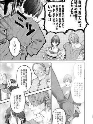 [ジャギ岩] 放蕩貴族は元王太子妃との孕ませ婚で忙しい [DL版]_134_xbav