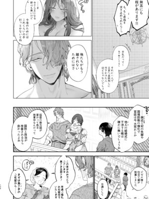 [ジャギ岩] 放蕩貴族は元王太子妃との孕ませ婚で忙しい [DL版]_137_qhvo