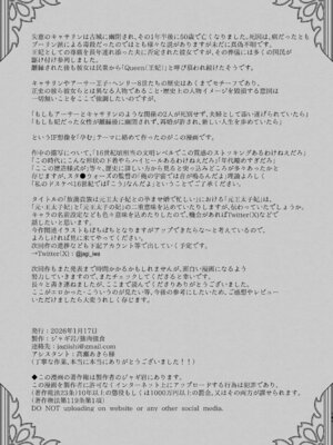 [ジャギ岩] 放蕩貴族は元王太子妃との孕ませ婚で忙しい [DL版]_146_onou