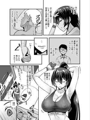 [全自動下ネタ製造マシーン (ちねつ)] 屈服2.5〜風紀委員長は持ち帰られて弄ばれて...〜 [DL版]_14_wwnl