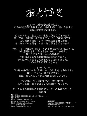 [全自動下ネタ製造マシーン (ちねつ)] 屈服2.5〜風紀委員長は持ち帰られて弄ばれて...〜 [DL版]_35_erhc