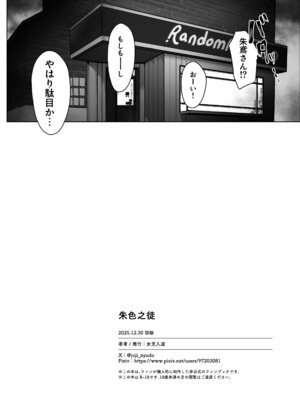 [女児入道] 朱色之徒 (ゼンレスゾーンゼロ) [DL版]_18_pfoi