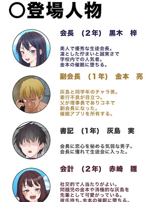 [白猫屋] 催眠チャラ男と寝取られ生徒会 NTR 4_002_jtyj