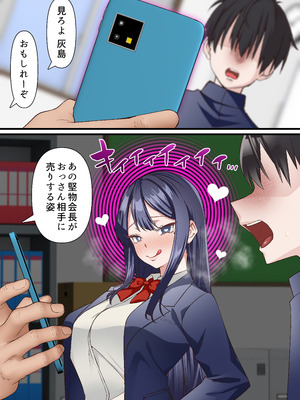 [白猫屋] 催眠チャラ男と寝取られ生徒会 NTR 4_006_ynbp