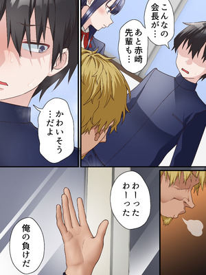 [白猫屋] 催眠チャラ男と寝取られ生徒会 NTR 4_013_dpcc