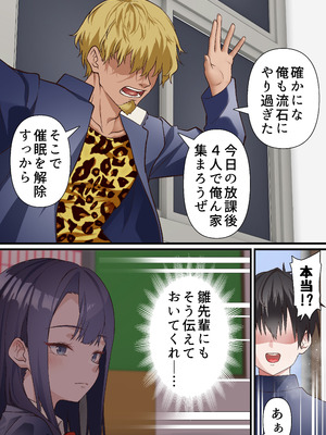 [白猫屋] 催眠チャラ男と寝取られ生徒会 NTR 4_014_ucwe