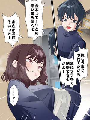 [白猫屋] 催眠チャラ男と寝取られ生徒会 NTR 4_016_crbn