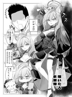 [直火焙煎] ブル○アーカイブ 安っぽくてペラペラなエロコスプレ、通称 ペラコス合同・改 (ブルーアーカイブ)_022_ryoe
