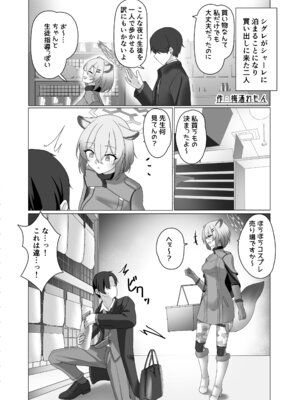 [直火焙煎] ブル○アーカイブ 安っぽくてペラペラなエロコスプレ、通称 ペラコス合同・改 (ブルーアーカイブ)_108_khnp