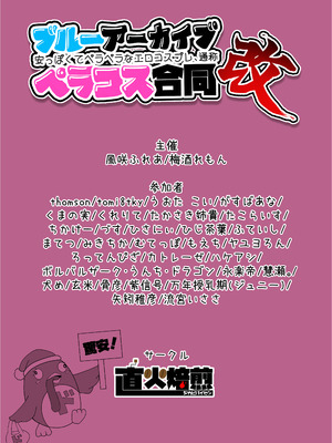 [直火焙煎] ブル○アーカイブ 安っぽくてペラペラなエロコスプレ、通称 ペラコス合同・改 (ブルーアーカイブ)_122_yrgv