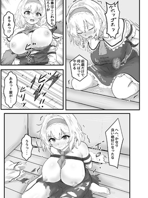 [聖なる居どころ (hinben)] アリス・マーガトロイド監禁日誌 (東方Project) [DL版]_10_miil