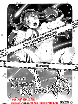 (C102) [METAL (晴永牧兎)] うる星やつら Epilogue of Boy meets Girl (うる星やつら) [中国翻訳]