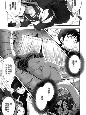 (C102) [METAL (晴永牧兎)] うる星やつら Epilogue of Boy meets Girl (うる星やつら) [中国翻訳]_7_avin