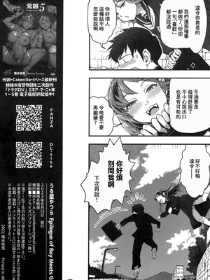 (C102) [METAL (晴永牧兎)] うる星やつら Epilogue of Boy meets Girl (うる星やつら) [中国翻訳]_8_udjv