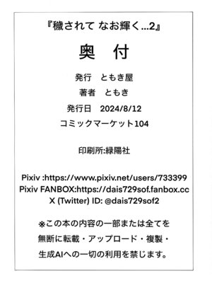 (C104) [ともき屋 (ともき)] 穢されてなお輝く...2 (勝利の女神NIKKE) [不咕鸟汉化组]_21_nppl