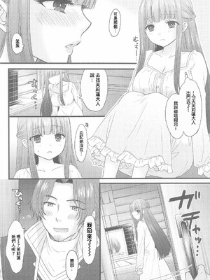 (C107) [BEAT-POP (尾崎未来)] BLESSING & CURSE (葬送のフリーレン) [中国翻訳]_05_xscr