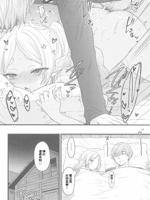 (C107) [BEAT-POP (尾崎未来)] BLESSING & CURSE (葬送のフリーレン) [中国翻訳]_31_dyuj