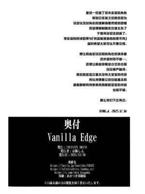 (C107) [INFINITY DRIVE (京極しん)] Vanilla Edge (ブルーアーカイブ) [欶澜汉化组]_22_khfj