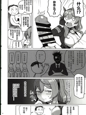 (C107) [ふるはいきっく (みもふ)] 色彩ちんぽ先生と天雨アコ(ブルーアーカイブ) [中国翻訳]_03_rygw